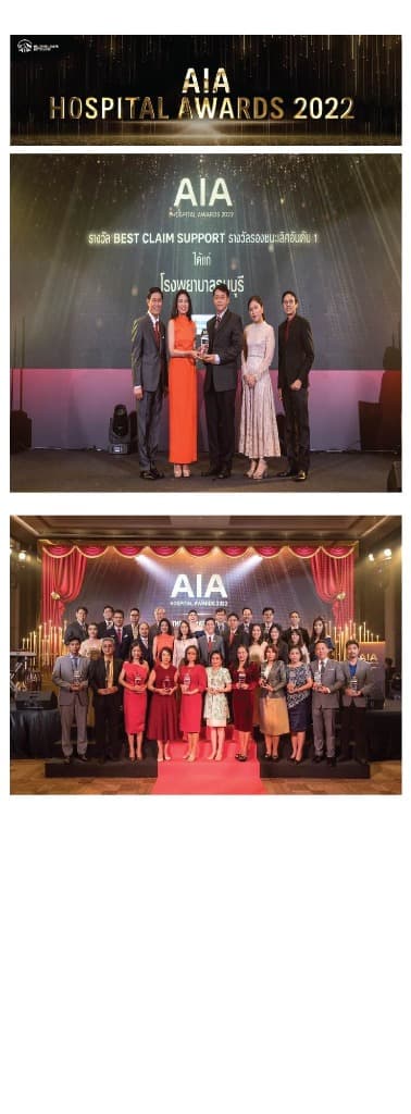 ทำไมต้องร่วมงานกับเรา — โรงพยาบาลธนบุรี รับรางวัลรองชนะเลิศอันดับ 1 Best Claim Support AIA