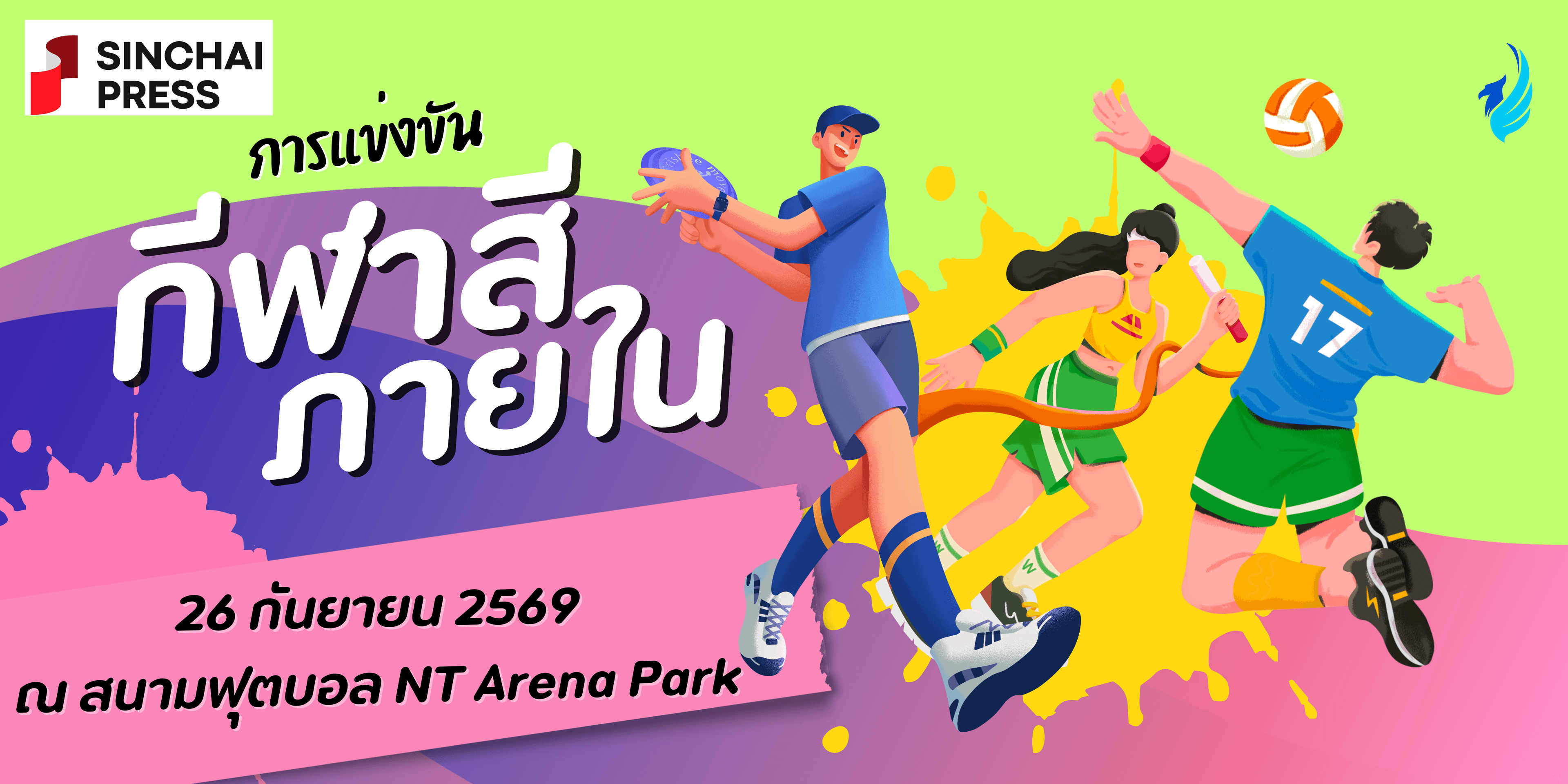 กิจกรรมการแข่งขันกีฬาสีภายใน ประจำปี 2026 (1)