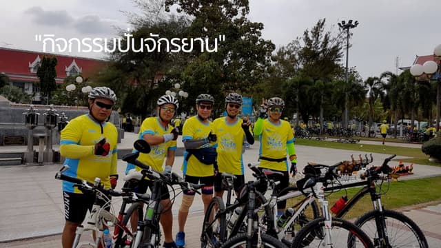 ชีวิตดี — ส่งเสริมการเล่นกีฬาของพนักงาน