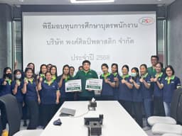 Good Pay — มอบทุนการศึกษาบุตร 2568