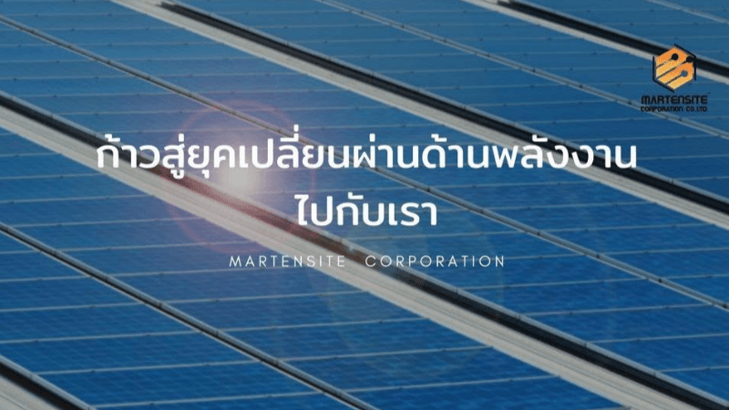 ทำไมต้องร่วมงานกับเรา (1)