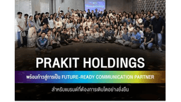 ทำไมต้องร่วมงานกับเรา (2)