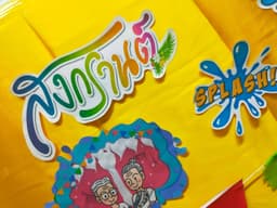 ชีวิตดี — กิจกรรมวันสงกรานต์ วันปีใหม่ไทย