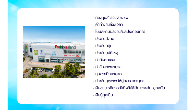 เงินดี — สวัสดิการมากมาย
