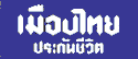 เมืองไทยประกันชีวิต
