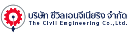 บริษัท ซีวิล เอนจีเนียริง จำกัด (มหาชน)