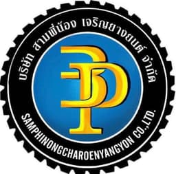 บจก.สามพี่น้องเจรฺญยางยนต์ จำกัด