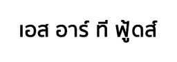 บริษัท เอส อาร์ ที ฟู้ดส์ จำกัด