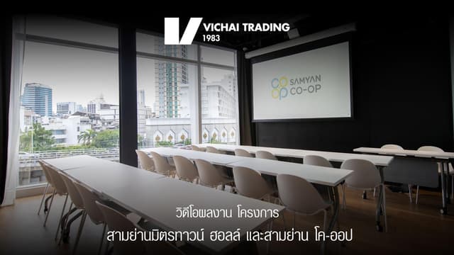 ทำไมต้องร่วมงานกับเรา (10)