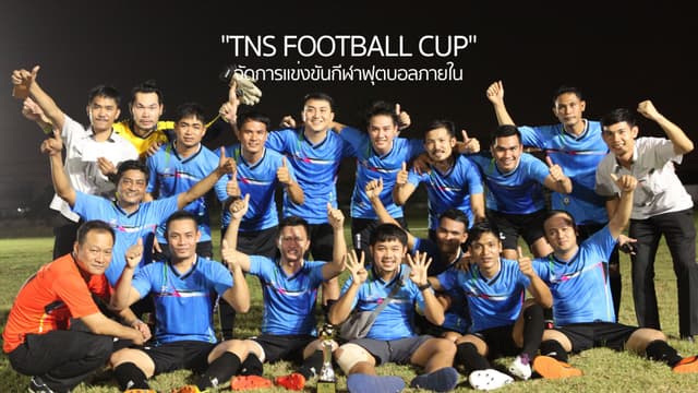 ชีวิตดี — ส่งเสริมการเล่นกีฬาของพนักงาน