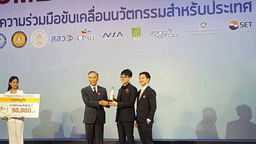 ทำไมต้องร่วมงานกับเรา — ได้รับรางวัลชนะเลิศด้านนวัตกรรมประจำปี