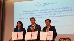 งานดี — ร่วมลงนามสัญญาการถ่ายทอดเทคโนโลยีร่วมกับมหาวิทยาลัยศรีนครินทรวิโรฒ