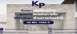 Kiatprasert Marketing Co.,Ltd
