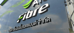 บริษัท เอ็มมันนี่ บรอดแบน จำกัด