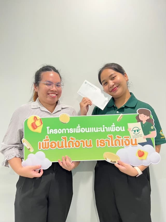 Good Pay — เพื่อนแนะนำเพื่อน (เพื่อนได้งานเราได้เงิน)